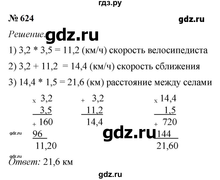 ГДЗ по математике 5 класс  Мерзляк рабочая тетрадь Базовый уровень номер - 624, Решебник к тетради 2023