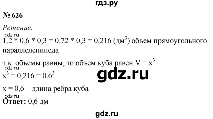 ГДЗ по математике 5 класс  Мерзляк рабочая тетрадь Базовый уровень номер - 626, Решебник к тетради 2023