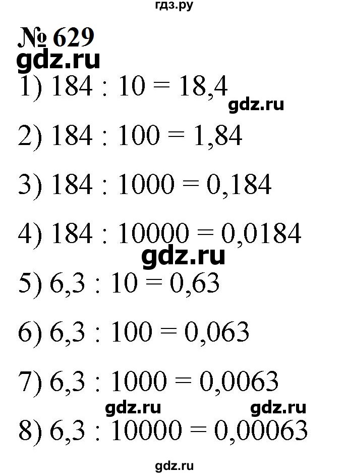 ГДЗ по математике 5 класс  Мерзляк рабочая тетрадь Базовый уровень номер - 629, Решебник к тетради 2023