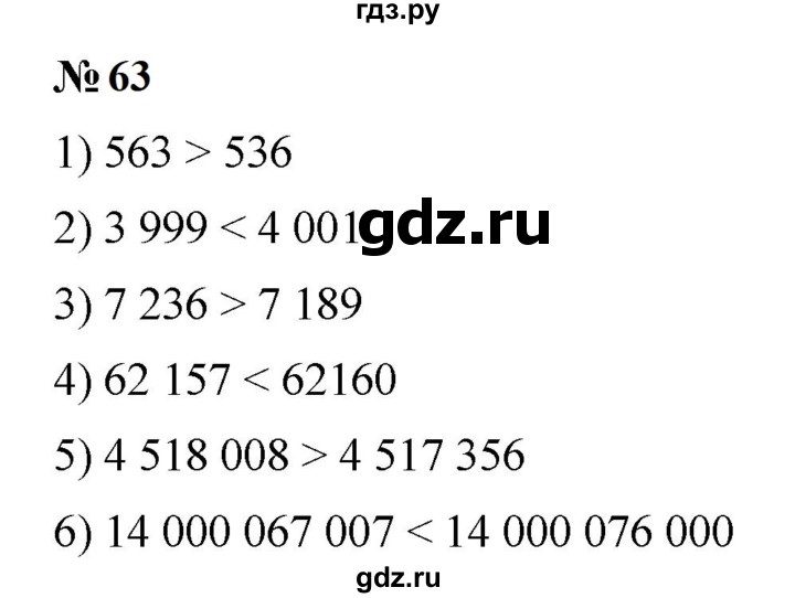 ГДЗ по математике 5 класс  Мерзляк рабочая тетрадь Базовый уровень номер - 63, Решебник к тетради 2023