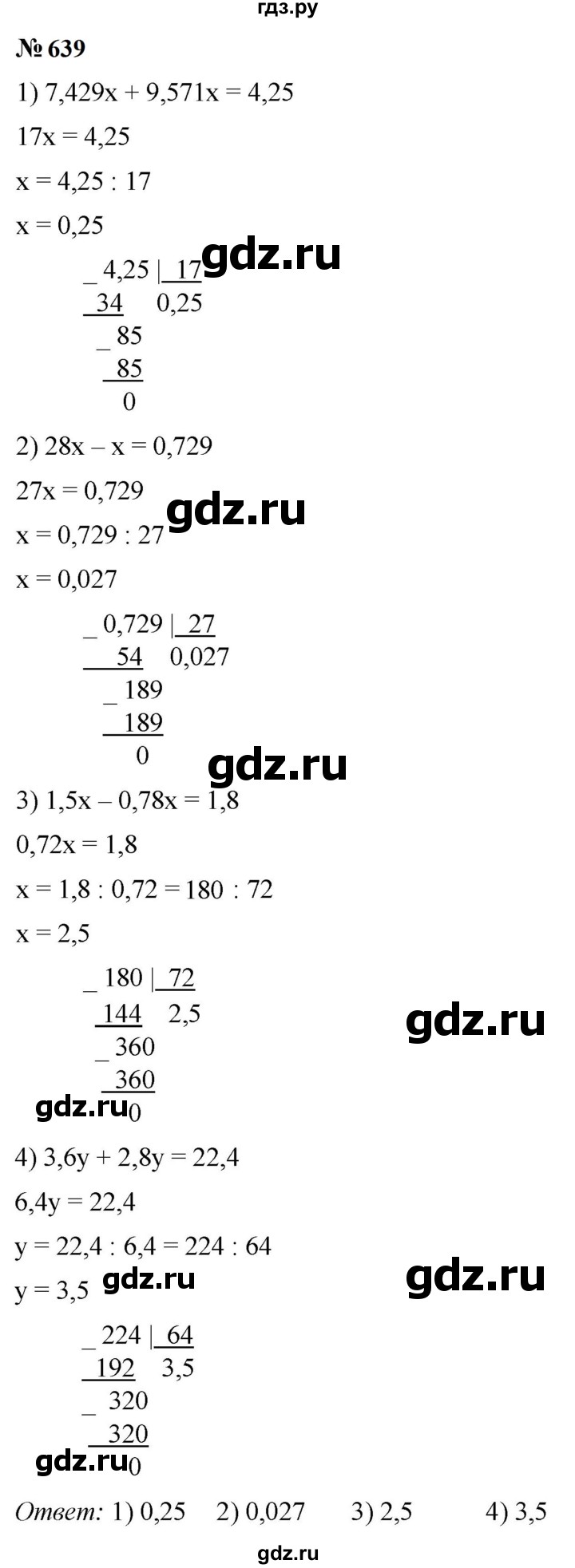 ГДЗ по математике 5 класс  Мерзляк рабочая тетрадь Базовый уровень номер - 639, Решебник к тетради 2023
