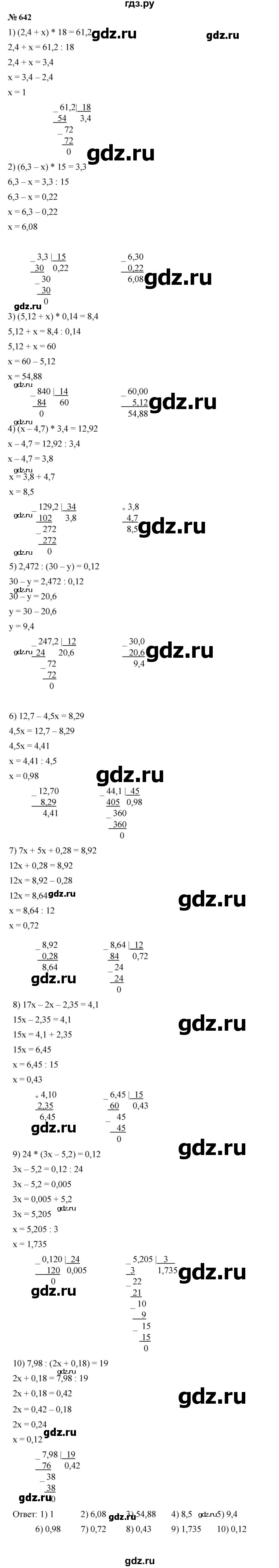 ГДЗ по математике 5 класс  Мерзляк рабочая тетрадь Базовый уровень номер - 642, Решебник к тетради 2023