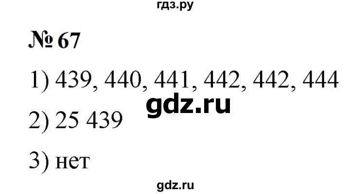 ГДЗ по математике 5 класс  Мерзляк рабочая тетрадь Базовый уровень номер - 67, Решебник к тетради 2023