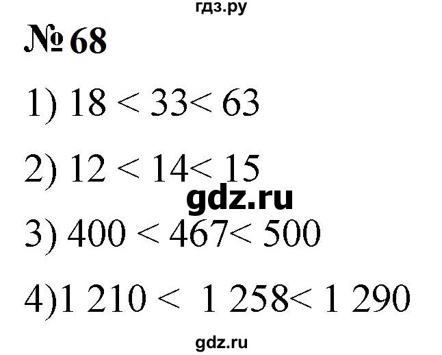 ГДЗ по математике 5 класс  Мерзляк рабочая тетрадь Базовый уровень номер - 68, Решебник к тетради 2023