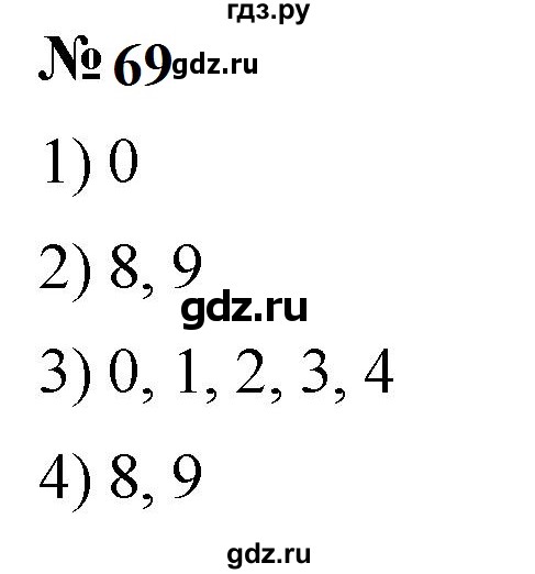 ГДЗ по математике 5 класс  Мерзляк рабочая тетрадь Базовый уровень номер - 69, Решебник к тетради 2023