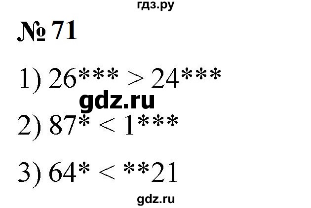ГДЗ по математике 5 класс  Мерзляк рабочая тетрадь Базовый уровень номер - 71, Решебник к тетради 2023