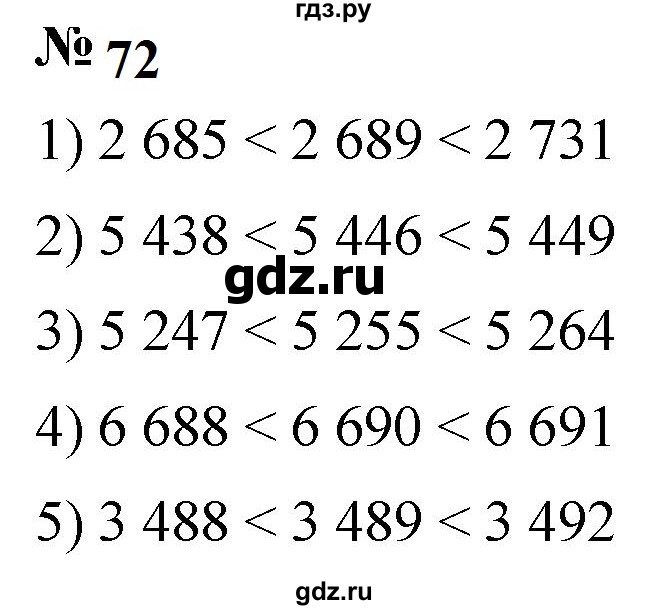 ГДЗ по математике 5 класс  Мерзляк рабочая тетрадь Базовый уровень номер - 72, Решебник к тетради 2023