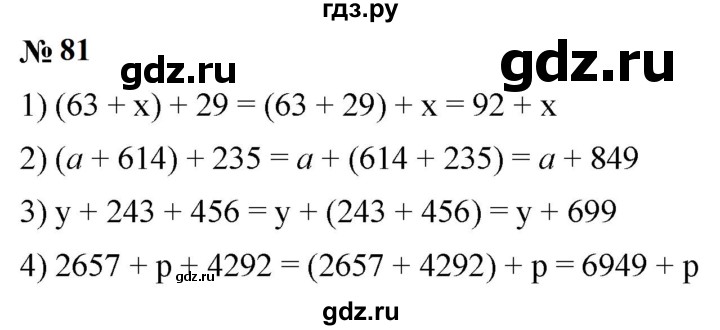 ГДЗ по математике 5 класс  Мерзляк рабочая тетрадь Базовый уровень номер - 81, Решебник к тетради 2023