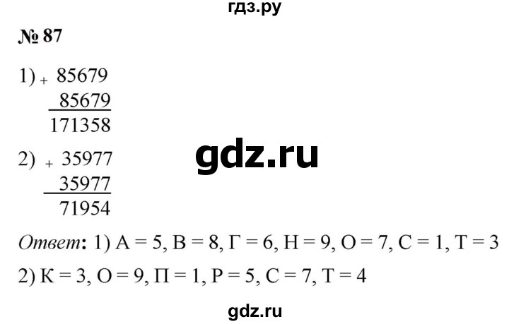ГДЗ по математике 5 класс  Мерзляк рабочая тетрадь Базовый уровень номер - 87, Решебник к тетради 2023
