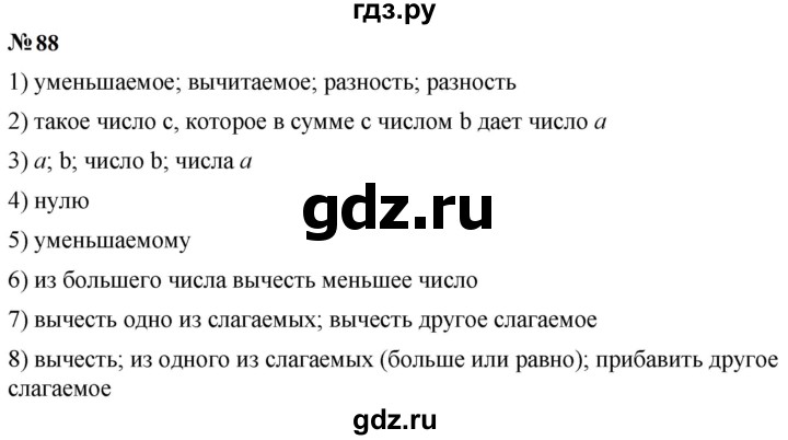 ГДЗ по математике 5 класс  Мерзляк рабочая тетрадь Базовый уровень номер - 88, Решебник к тетради 2023