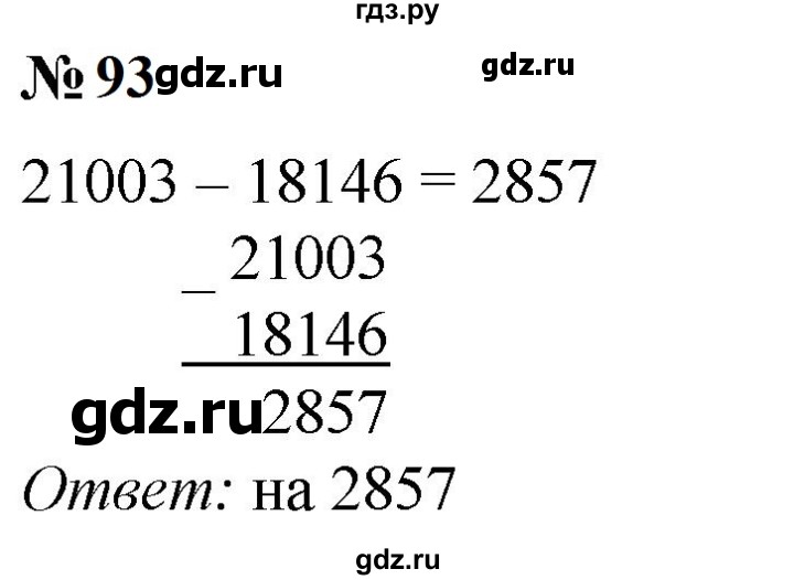 ГДЗ по математике 5 класс  Мерзляк рабочая тетрадь Базовый уровень номер - 93, Решебник к тетради 2023
