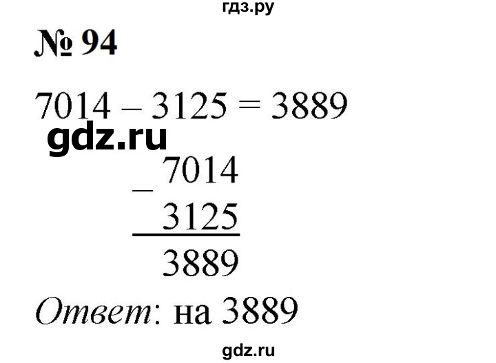 ГДЗ по математике 5 класс  Мерзляк рабочая тетрадь Базовый уровень номер - 94, Решебник к тетради 2023