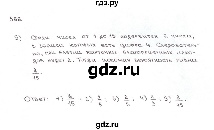 366 математика 6 мерзляк. Математика 6 класс упражнение 366. Задание 366 по математике 6 класс.. По 6 классу по математике 366 задание. Задание 366 по математике 6 класс ответы.