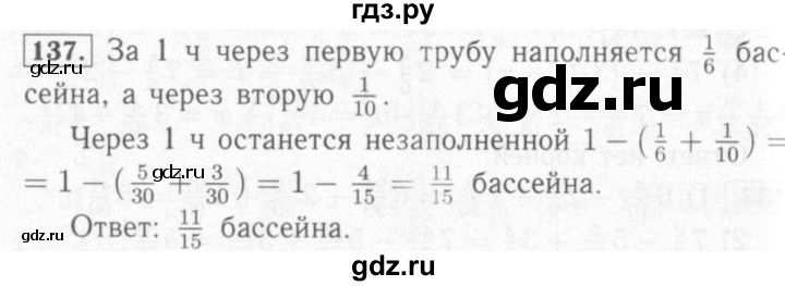 Упражнение 137 класс. Задание 137. Математика 5 класс страница 31 упражнение 137.