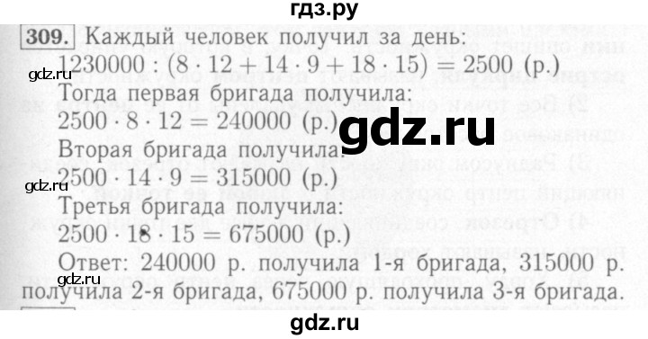 Номер 309 математика 4. Математика 6 класс номер 309. Математика 6 класс упражнение 309 2 часть. Математика гдз 309 задание 5 класс. Гдз по математике 6 класс Мерзляк рабочая тетрадь.