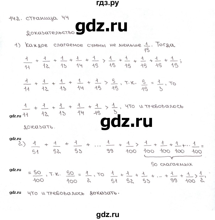 ГДЗ по математике 6 класс Мерзляк рабочая тетрадь  задание - 142, Решебник №1