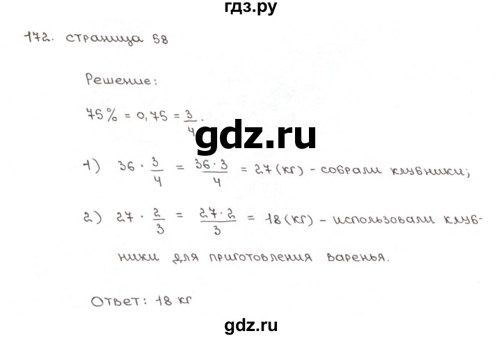 Номер 3.172 математика 5