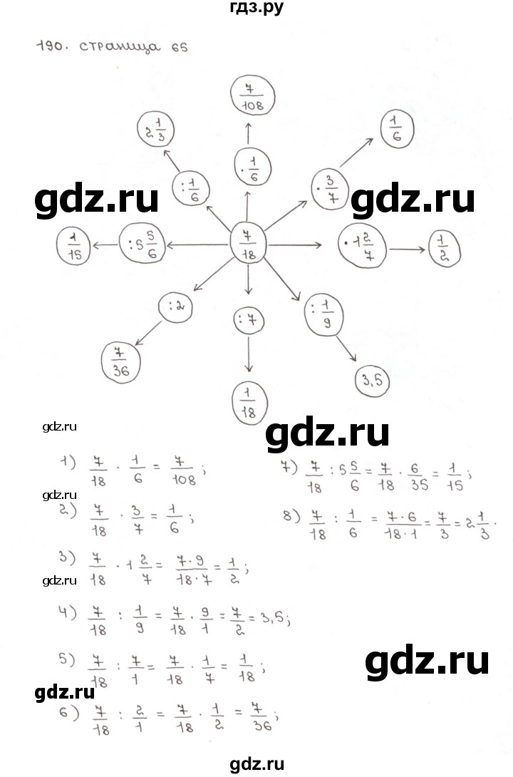 ГДЗ Задание 190 Математика 6 Класс Рабочая Тетрадь Мерзляк, Полонский