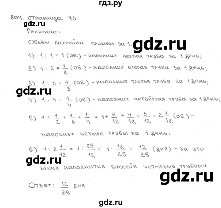 ГДЗ Задание 204 Математика 6 Класс Рабочая Тетрадь Мерзляк, Полонский