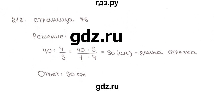 ГДЗ по математике 6 класс Мерзляк рабочая тетрадь  задание - 212, Решебник №1