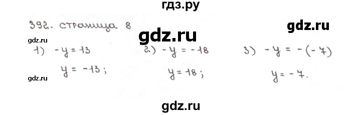 ГДЗ задание 392 математика 6 класс рабочая тетрадь Мерзляк, Полонский