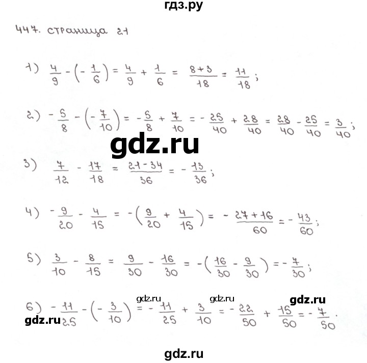 Номер 447 по математике 6 класс