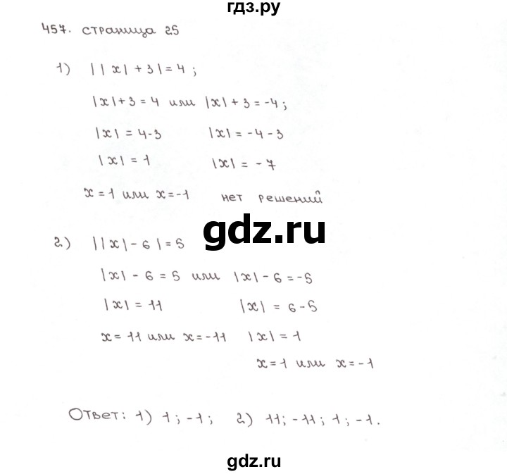 ГДЗ по математике 6 класс Мерзляк рабочая тетрадь  задание - 457, Решебник №1