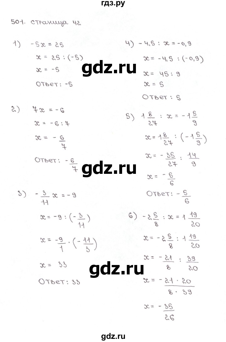 ГДЗ по математике 6 класс Мерзляк рабочая тетрадь  задание - 501, Решебник №1