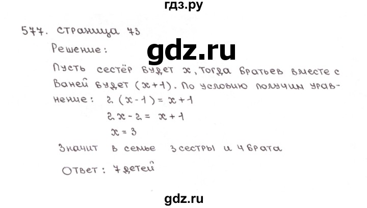 ГДЗ по математике 6 класс Мерзляк рабочая тетрадь  задание - 577, Решебник №1