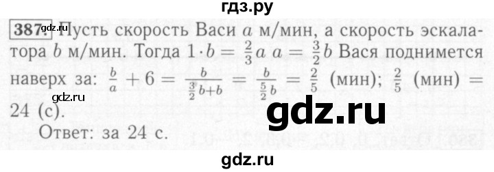 ГДЗ задание 387 математика 6 класс рабочая тетрадь Мерзляк, Полонский