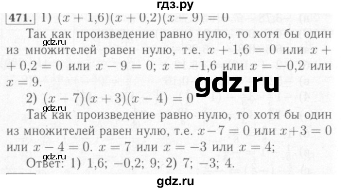 Номер 471 по математике 6. Доп 4 ответ 471. Гдз по русскому языку 6 класс упражнение 467. Русский язык 6 класс львова 471. Упражнение 471 6 класс.