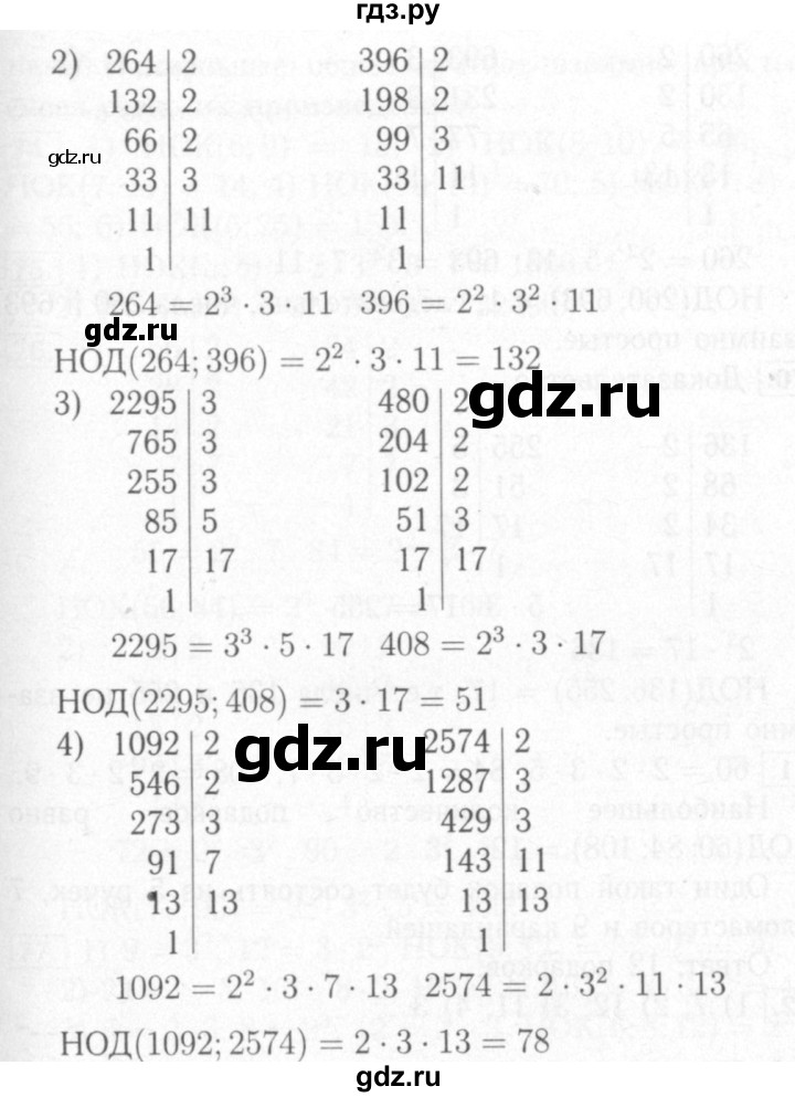 ГДЗ по математике 6 класс Мерзляк рабочая тетрадь  задание - 63, Решебник №2