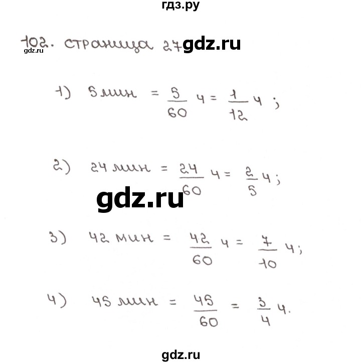 ГДЗ по математике 6 класс Мерзляк рабочая тетрадь  задание - 102, Решебник №1