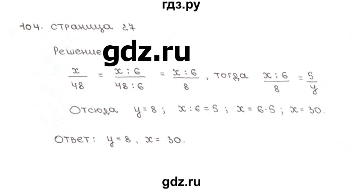 ГДЗ по математике 6 класс Мерзляк рабочая тетрадь  задание - 104, Решебник №1