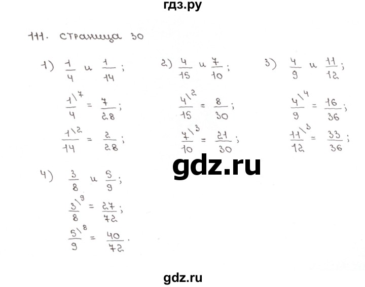 ГДЗ по математике 6 класс Мерзляк рабочая тетрадь  задание - 111, Решебник №1