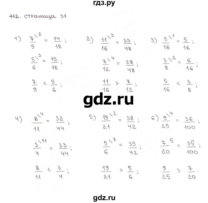 ГДЗ по математике 6 класс Мерзляк рабочая тетрадь  задание - 112, Решебник №1