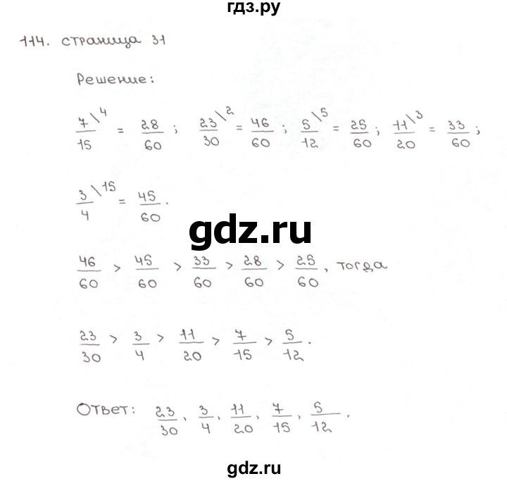 ГДЗ по математике 6 класс Мерзляк рабочая тетрадь  задание - 114, Решебник №1