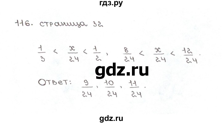 ГДЗ по математике 6 класс Мерзляк рабочая тетрадь  задание - 116, Решебник №1