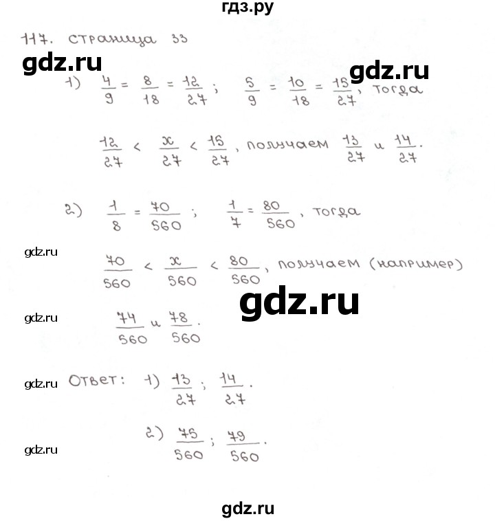 ГДЗ по математике 6 класс Мерзляк рабочая тетрадь  задание - 117, Решебник №1