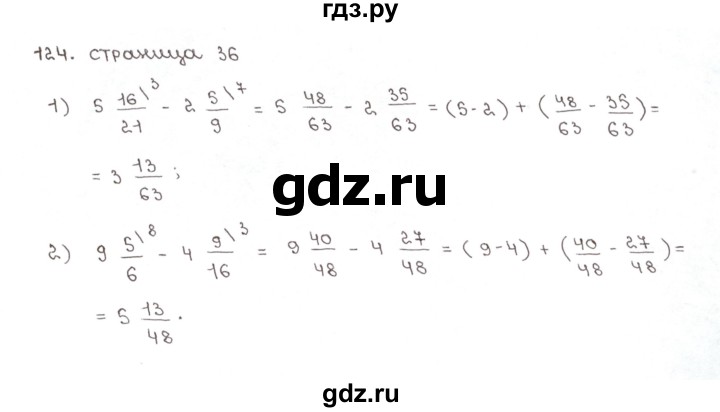 ГДЗ по математике 6 класс Мерзляк рабочая тетрадь  задание - 124, Решебник №1