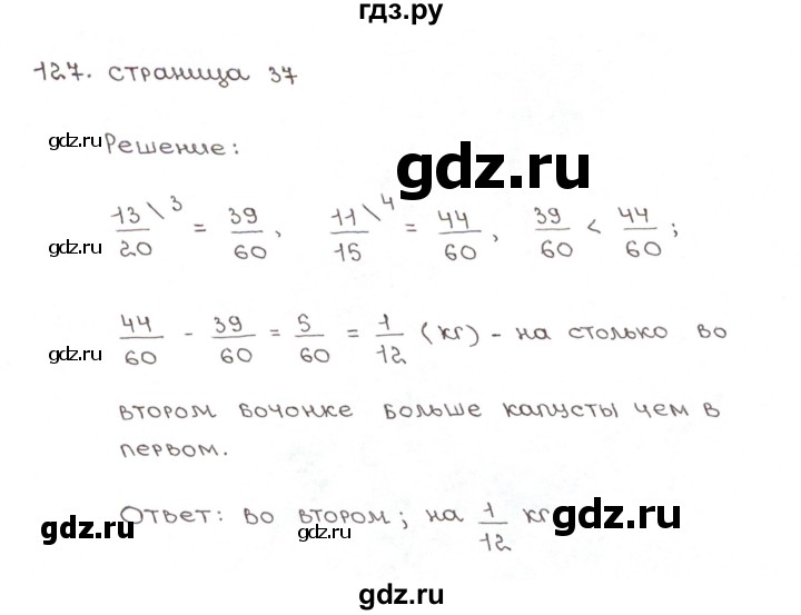 ГДЗ по математике 6 класс Мерзляк рабочая тетрадь  задание - 127, Решебник №1