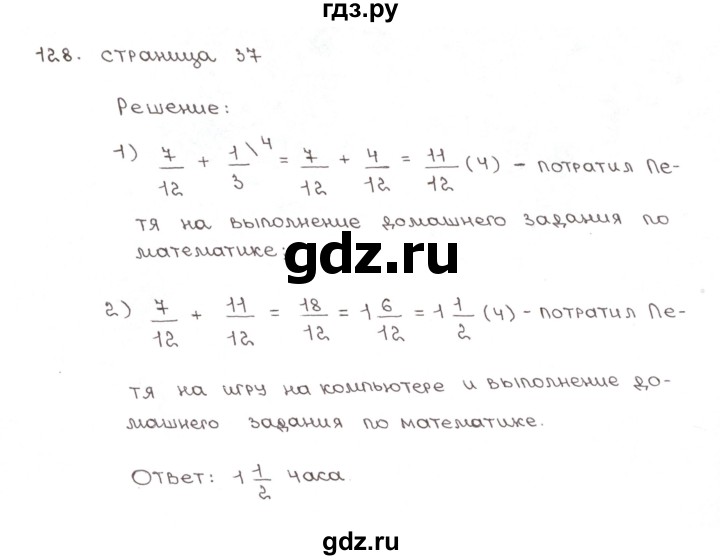 ГДЗ по математике 6 класс Мерзляк рабочая тетрадь  задание - 128, Решебник №1
