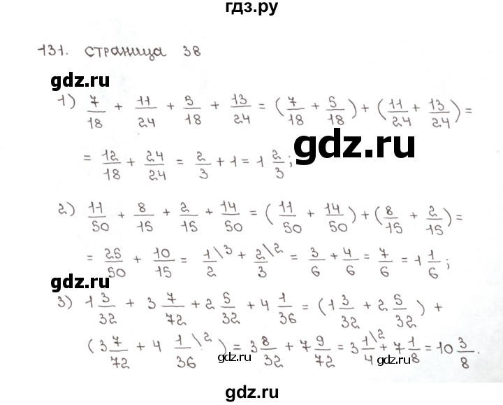 ГДЗ по математике 6 класс Мерзляк рабочая тетрадь  задание - 131, Решебник №1