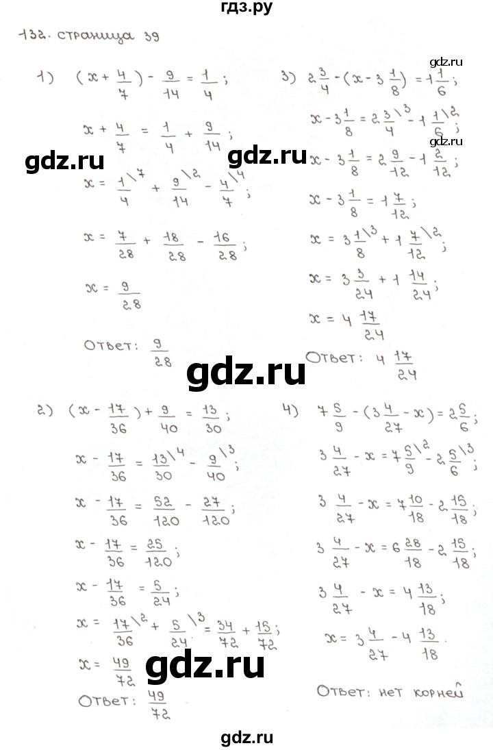 ГДЗ по математике 6 класс Мерзляк рабочая тетрадь  задание - 132, Решебник №1