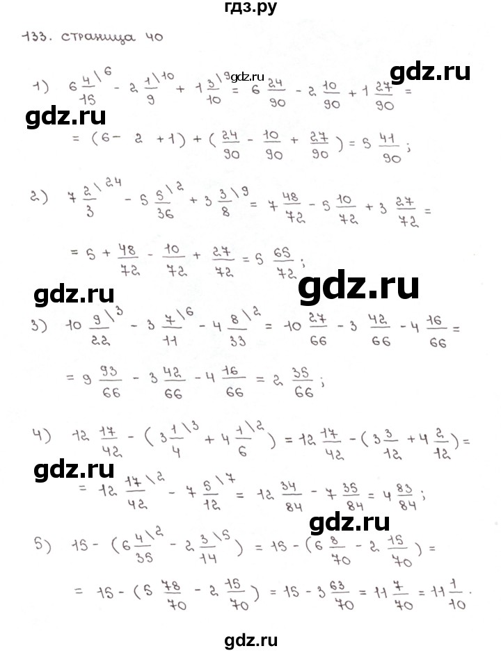 ГДЗ по математике 6 класс Мерзляк рабочая тетрадь  задание - 133, Решебник №1