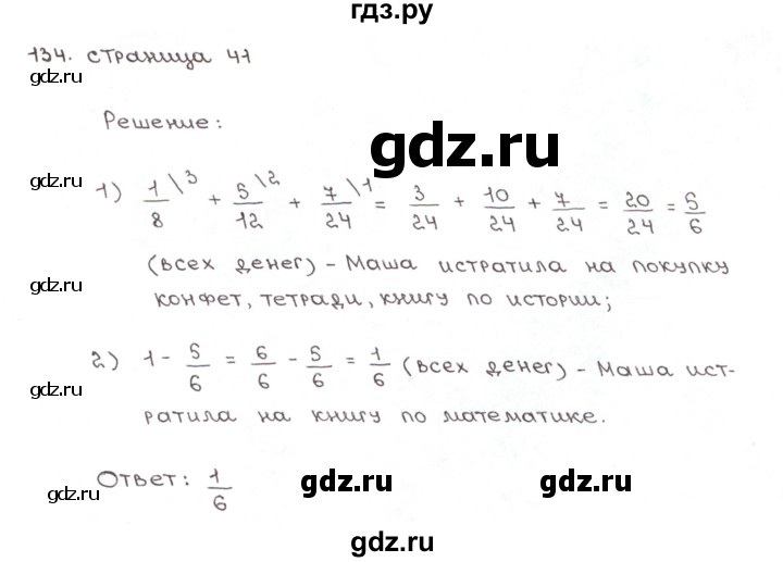 ГДЗ по математике 6 класс Мерзляк рабочая тетрадь  задание - 134, Решебник №1