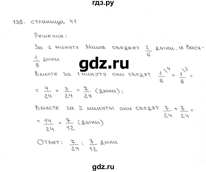 ГДЗ по математике 6 класс Мерзляк рабочая тетрадь  задание - 135, Решебник №1