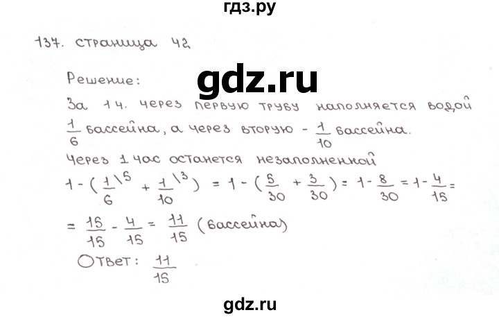 ГДЗ по математике 6 класс Мерзляк рабочая тетрадь  задание - 137, Решебник №1