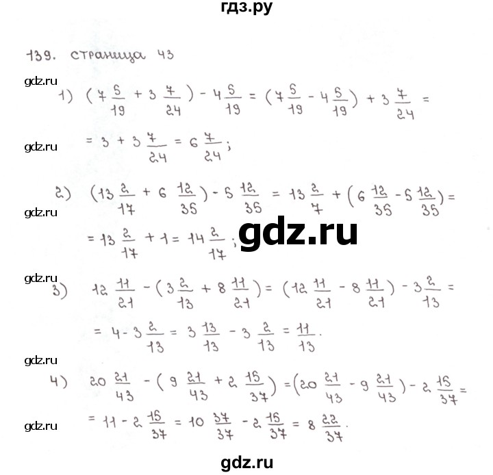 ГДЗ по математике 6 класс Мерзляк рабочая тетрадь  задание - 139, Решебник №1