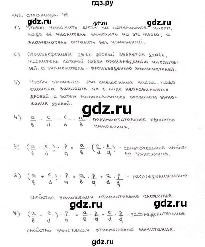 ГДЗ по математике 6 класс Мерзляк рабочая тетрадь  задание - 143, Решебник №1